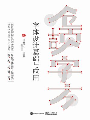 cover image of 仓颉字方